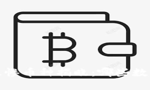 2023年区块链最惨币种揭晓：哪些数字货币遭遇重创？